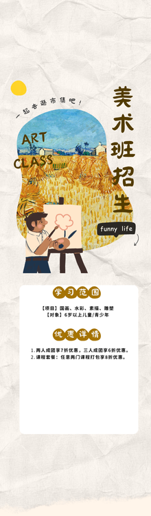 艺体课程